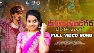 Dasara Pandagara Chori Tu Ayito || Full Song || దసరా పండగర ఛోరి || Banjara Love Failure Song ||