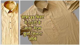 Sew Gents Kurta only 35 minutes / Full gent’s Kurta Stitching / Gent’s kurta cutting and stitching