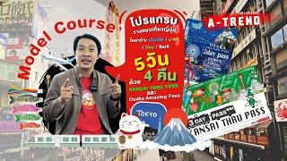 Model Course Japan โอซาก้า เกียวโต นารา โกเบ ฮิเมจิ 5 วัน 4 คืน ด้วย KTP 3 Days & OAP 2 Days