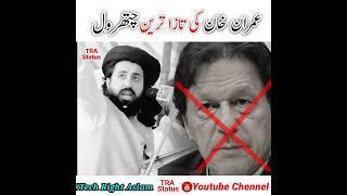 Allama Saad Hussain Rizvi About imran khan | imran khan ki Taza Chatrol || #shorts ||