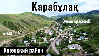 Село Карабулак, Кегенский район, Алматинская область, Казахстан, 2024 год.