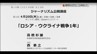 【高橋杉雄】ロシア・ウクライナ戦争1年