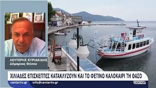 Χιλιάδες επισκέπτες κατακλύζουν και το φετινό καλοκαίρι την Θάσο