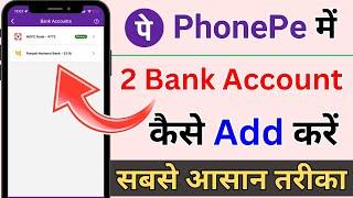 PhonePe Me Dusra Bank Account Kaise Add Kare | How To Add Second Bank Account in PhonePe.