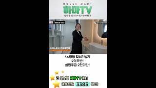 2억초반! 고급빌라~! 실입주금2천미만!? #Shorts