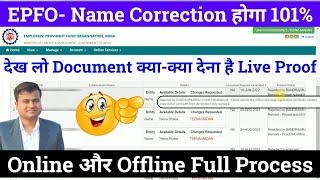  UAN me name kaise change kare? epf name correction online, correct pf details online @TechCareer