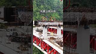 烏蒙山特大橋世界首座鋼桁—混凝土組合拱橋