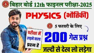 5 February Class 12th Physics Viral Question 2025 ||  Class 12th Physics Viral Question 2025