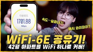 42평 아파트를 WiFi 하나로 커버! 속도 극락가고 WiFi-6E 지원하는 현존 최고 가성비 메시 와이파이 리뷰. [티피링크 Deco XE75 & XE75 Pro 공유기]