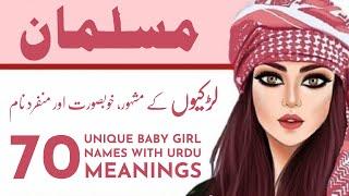 70 Unique Muslim Baby Girl Names with Urdu Meaning || Islamic Name || Baby Names