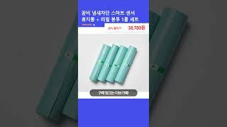 꿈비 냄새차단 스마트 센서 휴지통 + 리필 봉투 1롤 세트