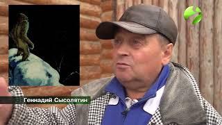 Почему советские летчики молчали о снежном человеке: отвечает Ямальский краевед Геннадий Сысолятин