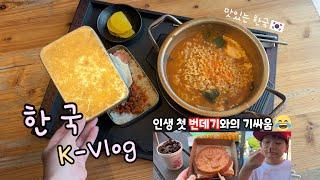 일본 도입이 시급한 신박템 듬뿍한국 살이 K-vlog식단표 야무지게 짜온 파코태풍 뚫고 #먹방, 뽀개자리코의 첫 #포항, 사촌들과 #첫만남, 재미난 #마트장보기,