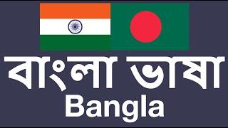 The Bengali (Bangla) language is cool and not enough people talk about it.