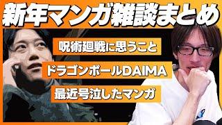 【雑談ダイジェスト】完結した呪術廻戦の感想を共有したいマゴ