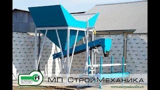 ОБЗОР КОМПЛЕКТА ОБОРУДОВАНИЯ ДЛЯ ФАСОВКИ СЫПУЧИХ ПРОДУКТОВ ПРОИЗВОДСТВА МП "СТРОЙМЕХАНИКА"