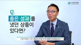 '실적 급증' 푸본현대생명 방카슈랑스를 만드는 사람들