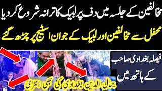 Daff naat | TLP tarana | Jamal ul Deen baghdadi | HK Media Point