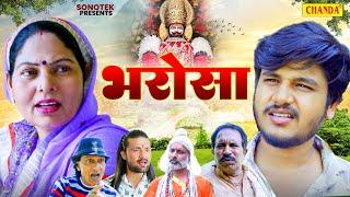 भरोसा - Usha Maa , Vvip Aryan , Joginder Kundu - Haryanvi Film - Khatu Shyam Film - Rahul Music