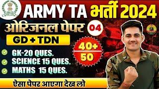 Army TA Bharti Original Paper 04 | Army TA Bharti 2024 | Army TA Exam Paper 2024 |Army Ta Rally 2024