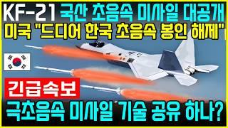 KF-21 전투기 1471차 비행 공대공 공대지 미사일 발사 이륙