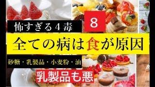 【隠居TV】牛乳飲んで「カルシウム補給」どころか、骨粗しょう症になる。