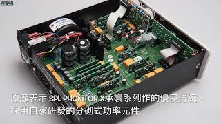 SPL Phonitor X介紹