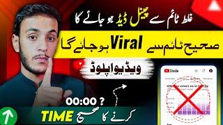 Video Foran VIRAL Hogi !! Is TIME Pe Video Upload Kare (00:00) | best time to upload youtube videos