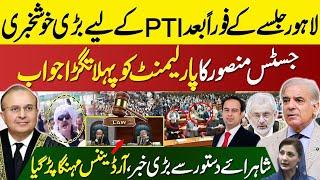 Good News For PTI After Lahore Jalsa | Justice Mansoor First Strong Response To Parliament | Zain