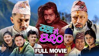 Wada Nambar 420 | FULL MOVIE | Myakuri | Smarika Dhakal | Pawan Khatiwada