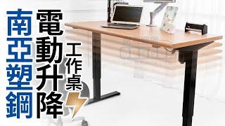 【南亞塑鋼】4.7尺電動升降工作桌/電腦桌/書桌-黑色款(木紋桌面)