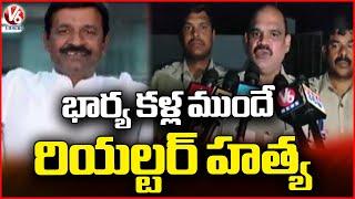 Realtor Kammari Krishna Incident In Farmhouse In Shadnagar |  V6 News