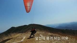 앞전이 붕괴되는 이유 paragliding in korea 소중한 댓글 참조