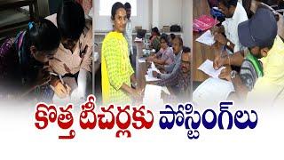 Postings For New Teachers Selected Through DSC-2024 | కొత్త టీచర్లకు పోస్టింగ్‌లు