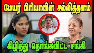 மேயர் பிரியா சல்லித்தனம்|DMK TROLL|DMK FAILS|SAVUKKU SHANKAR INTERVIEW|NM TROLL