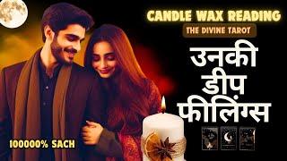 ️CANDLE WAX - उनकी डीप फीलिंग्स | HINDI TAROT | THE DIVINE TAROT | UNKI CURRENT FEELINGS