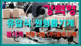 서스 일반파이프 겸용 유압식 원형톱기계 PDS315H