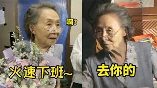 83歲 #吳彥殊 殺青被導演忽悠補鏡頭，霸氣整頓片場火速下班：去妳的   #去有風的地方  #劉亦菲  #李現