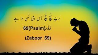 Rab Sach Much osdi Sunda hai | Psalm 69 | Masih Zaboor 69 | Masih Geet | #ShalomAleichemSJ