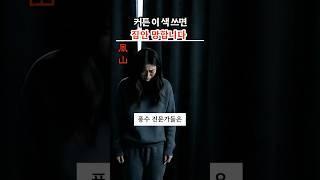 커튼에 이 색 쓰면 집안 망합니다 3가지 절대 쓰지 마세요