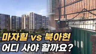 마포자이힐스테이트 라첼스 vs 북아현 재개발 l 공덕 1 6 7 서울 뉴타운 2 3 구역 분양가 분양세대 조합원 청약일정 투자금)