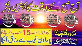 LIVE Mourning Wazifa | 4 Qul | Ayatul Kursi | Surah Baqarah | durood Tanjeena | Dua e Ghani