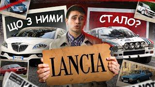 LANCIA - ЛЕГЕНДА АВТОСПОРТУ ІТАЛІЇ, Про Яку Ви НЕ ЗНАЛИ // DivineWiki