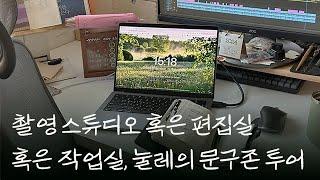 EP.44_저의 기록 공간을 소개합니다...! 용기내어...!