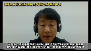 #259번 중등교사 임용시험 2차 교직적성 심층면접 1차 특강 ▶중등임용 ▶ 심층면접 ▶ 중등교사