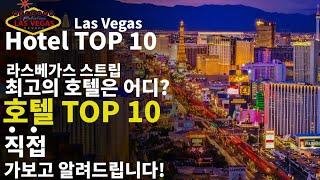 [Eng Sub]10 Las Vegas Strip hotels at once. 2022