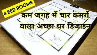 4 bedroom ke sath makan ka naksha 2024 II कम जगह में 2024 me चार कमरों वाला अच्छा घर डिजाइन