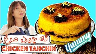 The Best Chicken Tahchin Recipe -  بهترین دستور ته چین مرغ