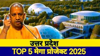 UP का 5 शानदार मेगा प्रोजेक्ट || UP Mega Projects 2025 || Uttar Pradesh Infrastructure Projects #UP