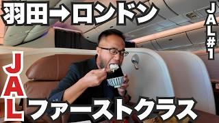 JALファーストクラス旅羽田ロンドン13時間暴飲暴食。【JAL#1】2023年12月24日